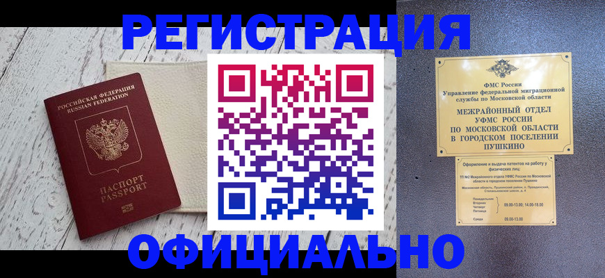 временная регистрация для всех в Абазе