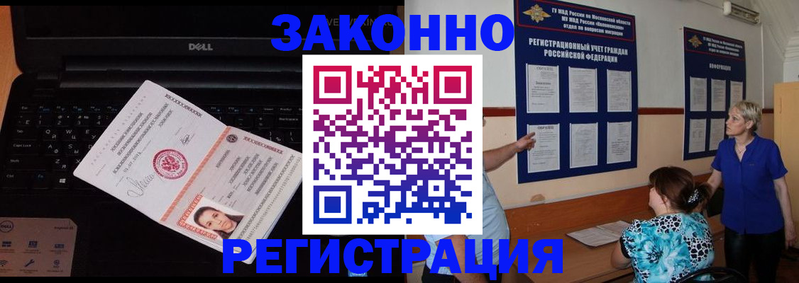 временная регистрация недорого в Абазе