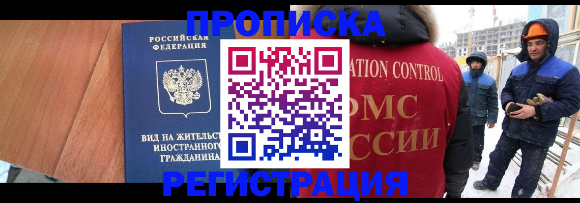 прописка штамп в Абазе
